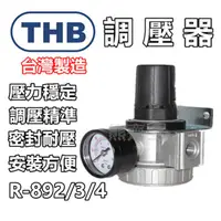 在飛比找蝦皮購物優惠-【THB-正廠貨】空壓機 調壓閥 減壓閥 THB 調節器 調