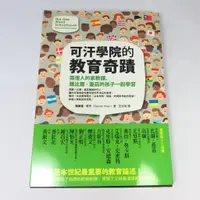 在飛比找蝦皮購物優惠-【綠鈕二手書店】＜可汗學院的教育奇蹟＞原神出版－薩爾曼 可汗