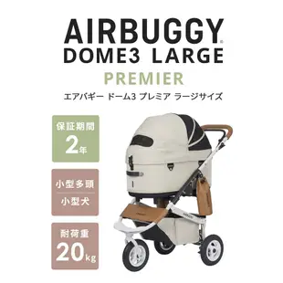 免睏【AIRBUGGY DOME3 究極寵物推車 Large&Regular】寵物座艙 狗推車 貓推車