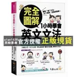 【西柚書庫】 完全圖解1小時學會英文文法