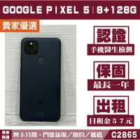 在飛比找蝦皮購物優惠-Google Pixel 5｜8+128G 二手機 純粹黑 