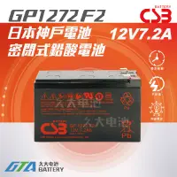 在飛比找蝦皮購物優惠-✚久大電池❚神戶電池 CSB電池 GP1272 F2 12V