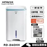 HITACHI 日立 RD-240HH 除濕機 12L/日 HEPA濾網 能源效率第1級