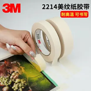 原裝正品3M2214美紋紙膠帶可書寫和紙墻面無痕膠帶分色紙手撕紙膠布美汽車噴漆遮蔽專用膠帶白色工業3M美紋紙