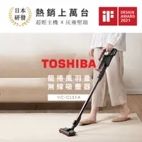 在飛比找PChome24h購物優惠-日本東芝TOSHIBA 龍捲風羽量無線吸塵器 VC-CLS1