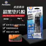 免運費美國太陽PERMATEX82180超黑墊片膠耐油耐高溫中性凸緣RTV密封膠AS716007890