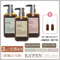 在飛比找Yahoo奇摩購物中心優惠-【KAFEN卡氛】3入組 療癒草本洗髮系列 300ml 艾草