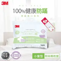 在飛比找蝦皮購物優惠-【普羅恩枕頭館】3M 淨呼吸小童防蹣枕心-附純棉枕套(6-1