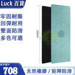 【LUCK百貨】瑜伽墊天然橡膠PU防滑墊防滑土豪墊初學者體位線瑜珈墊加寬厚防滑