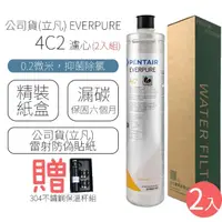 在飛比找momo購物網優惠-【EVERPURE】濾心 4C2(2入組)