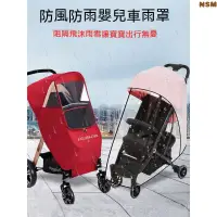 在飛比找蝦皮購物優惠-嬰兒推車罩 防飛沫 雨罩 嬰兒推車雨罩 推車 推車配件 防塵