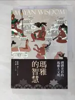 【書寶二手書T5／歷史_DA4】瑪雅的智慧_林大雄