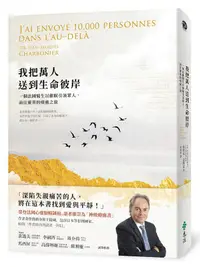 在飛比找蝦皮商城優惠-我把萬人送到生命彼岸: 一個法國醫生以催眠引領眾人, 前往靈