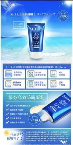 ✨現貨✨SHILLS SPF50 很耐曬防曬冰鎮噴霧/防曬凝乳/防曬噴霧 很耐曬