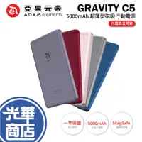 在飛比找蝦皮購物優惠-ADAM 亞果元素 GRAVITY C5 超薄型磁吸行動電源