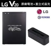 在飛比找樂天市場購物網優惠-【$299免運】LG V20【原廠電池配件包】BL-44E1