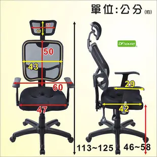 《DFhouse》安東尼人體工學坐墊電腦椅-3D坐墊 辦公椅 主管椅 電腦椅 網椅 透氣網布 (4.6折)