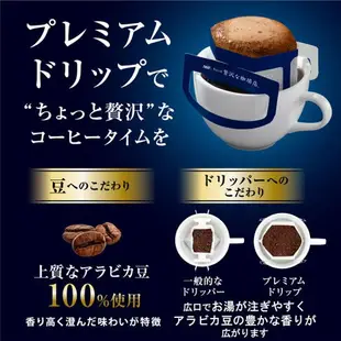 【AGF Maxim】華麗濾式咖啡-芳醇摩卡14入 112g 黑咖啡 研磨咖啡粉 ちょっと贅沢な珈琲店 プレミアムドリップコーヒー モカブレンド 日本進口咖啡 日本直送 |日本必買
