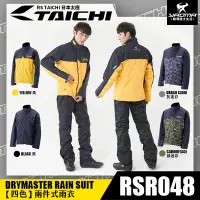 在飛比找Yahoo!奇摩拍賣優惠-RS TAICHI RSR048 四色 兩件式雨衣 雨衣 褲