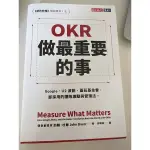 OKR 做最重要的事