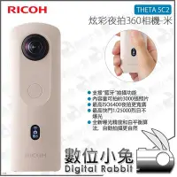 在飛比找Yahoo!奇摩拍賣優惠-數位小兔【Ricoh THETA SC2 炫彩夜拍360度全