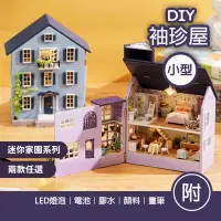 在飛比找蝦皮商城精選優惠-【台灣現貨+贈品】袖珍屋 手作 diy小屋 diy材料包 模