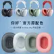 👑現貨👑旗艦店Apple/蘋果 AirPods Max耳機套無線降噪頭戴式海綿保護套
