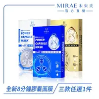 在飛比找momo購物網優惠-【MIRAE 未來美】EX8分鐘逆時空膠囊面膜1盒(保濕/亮