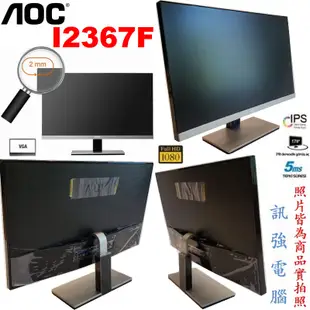 AOC I2367F 23吋 IPS顯示器、Full HD、超窄邊框設計、輕薄、D-Sub與DVI雙輸入介面【附變壓器】