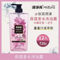 在飛比找PChome24h購物優惠-清淨海 Miiflora輕花萃 保濕香水沐浴露-水調花香+忍