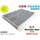 【CKM】賓士 BENZ VITO 2.2d 16- 原廠 正廠 型 活性碳 活性碳冷氣濾網 空氣濾網 粉塵濾網 空調