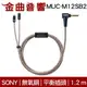 Sony 索尼 MUC-M12SB2 無氧銅 4.4平衡 升級線 IER-Z1R M9 M7 | 金曲音響