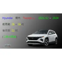 在飛比找蝦皮購物優惠-【車車共和國】Hyundai 現代 Tucson L 三節式