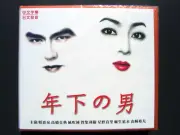 Japanese Drama Younger Man VCD