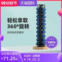 在飛比找Yahoo!奇摩拍賣優惠-【現貨】果納雀巢咖啡膠囊架360度旋轉收納儲存適用于多趣酷思