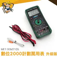 在飛比找蝦皮商城優惠-三用電表 電流 電錶 電表 MET-DEM2105 高精度 