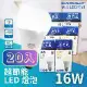 【Everlight 億光】 E27 LED 16W 高光效 超節能燈泡 球泡 20入組