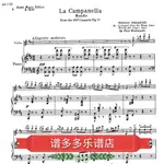 (虛擬文件,發下載鏈接)帕格尼尼 鐘 RONDO LA CAMPANELLA 小提琴分譜+鋼琴譜