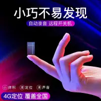 在飛比找蝦皮購物優惠-gps定位器小型  防盜防小三 微型gps定位器 錄音聽音g