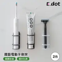 在飛比找momo購物網優惠-【E.dot】簡約電動牙刷架