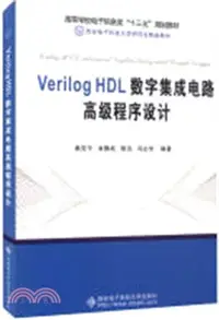 在飛比找三民網路書店優惠-Verilog HDL數字集成電路高級程序設計（簡體書）