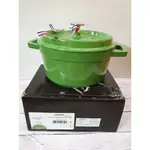 @(第73箱) 全新 STAUB 史大伯 20CM 絕版萊姆綠 琺瑯鑄鐵圓鍋 湯鍋 深鍋 雙耳 魚鍋 炒鍋 燉鍋