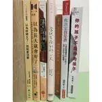 二手書 心靈 以為長大就會好了 我決定我是誰 憂鬱症自救手冊 你的孩子不是你的孩子 我想躲起來一下 當他生病的那天