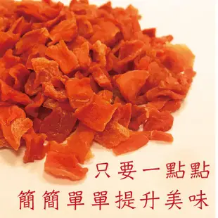 搭嘴好食 即食沖泡乾燥紅蘿蔔丁150g 乾燥蔬菜系列