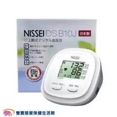 【來電優惠加送好禮】NISSEI 日本精密血壓計 DS-B10J 手臂式血壓計 電子血壓計 血壓計 DSB10J