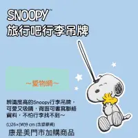 在飛比找蝦皮購物優惠-～愛物網～ 康是美 史努比 行李吊牌 SNOOPY 旅行吧行