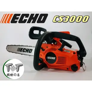 【全新公司貨】 ECHO共立鏈鋸機 CS-3000 12吋 14吋