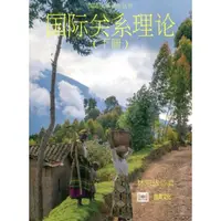 在飛比找momo購物網優惠-國際關係理論 下冊（簡體書）