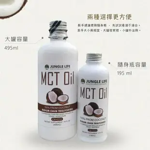 清真認證【Jungle Life】防彈咖啡MCT油 100% 500ML 椰子提煉 防彈咖啡 生酮飲食 椰子油 MCT Oil