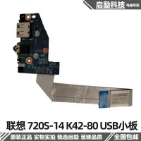 在飛比找露天拍賣優惠-球球推薦 原裝 聯想 720S-14 K42-80 V720